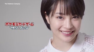 広瀬すず ポケモンカードゲーム CM 広瀬すず篇(撮影篇) 25秒「この撮影