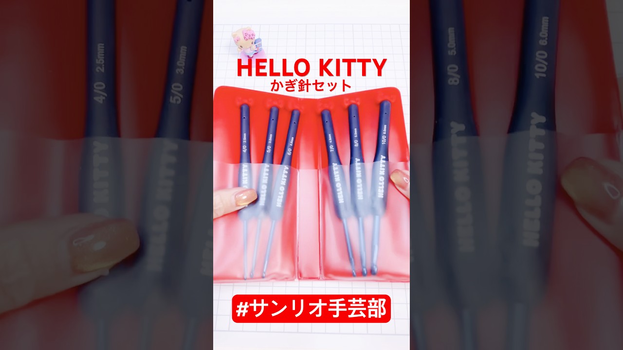 Sanrio Craft Club #Crochet Set #Crochet #Knitting - YouTube