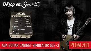ADA GCS-2 GUITAR CABINET SIMULATOR - Pedal on ModularGrid