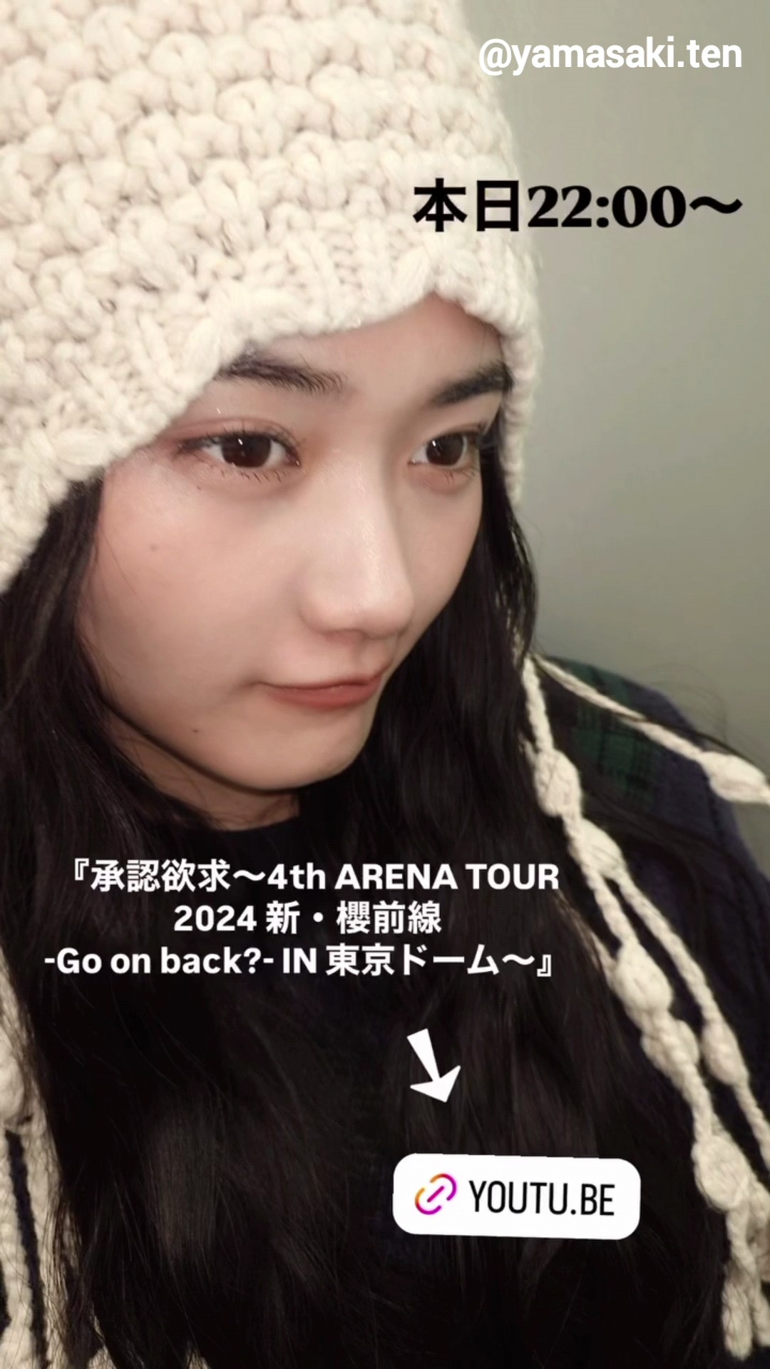山﨑天 天ちゃんからお知らせ！『承認欲求 ～4th ARENA TOUR 2024 新