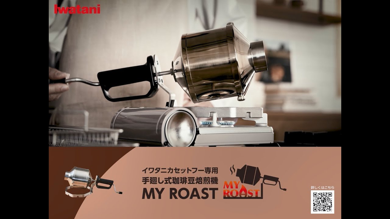 1分でわかる！カセットガスで本格焙煎】MY ROAST - YouTube