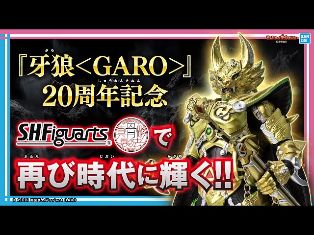 Garo shines again in this new era! Introducing the 