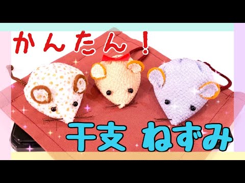 Easy for anyone! How to make a Chinese zodiac rat [Handmade] - YouTube