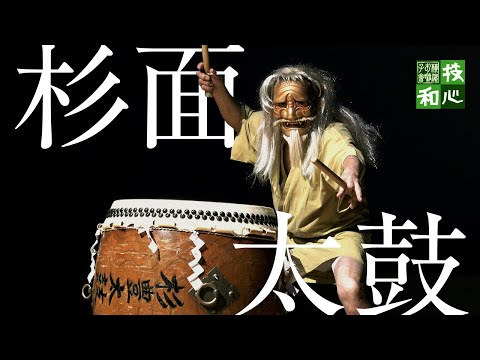 SugihouTaiko ｜杉豊太鼓（杉面太鼓）｜31st Local Performing Arts
