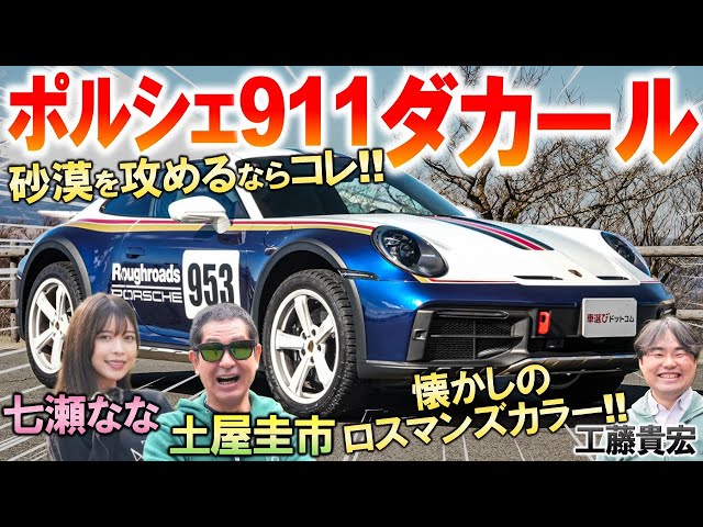 A Porsche with serious rally specs?! Keiichi Tsuchiya is also