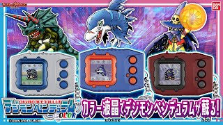 Bandai Official] Digimon Pendulum is back in color!! Introducing