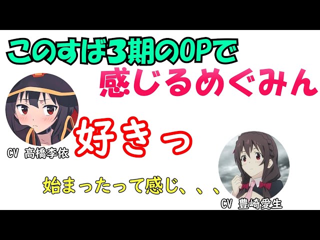 この素晴らしい世界に爆焔を】このすばのOPについて可愛いめぐみん