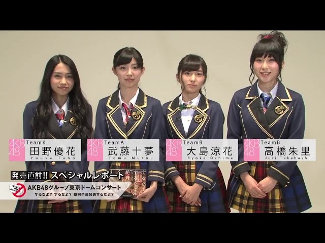 田野優花＆武藤十夢＆大島涼花＆高橋朱里編】DVD＆BD「AKB48グループ