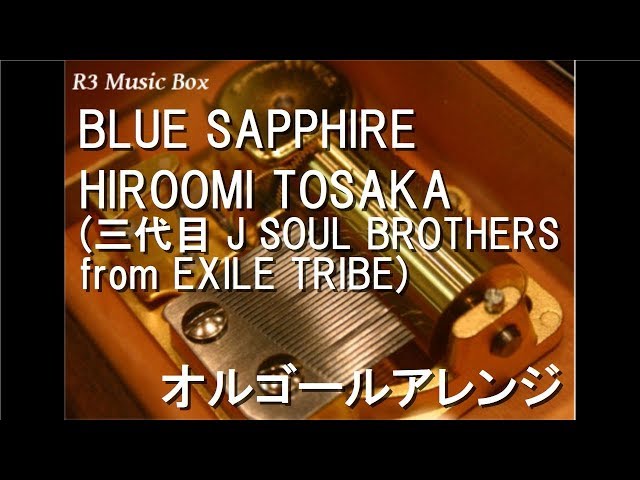 BLUE SAPPHIRE/HIROOMI TOSAKA (三代目 J SOUL BROTHERS from EXILE