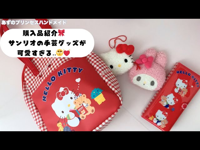 New] Sanrio craft goods are so cute ♡ Introducing items that will