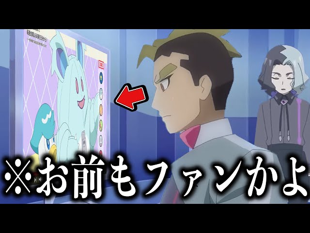 アニポケ考察】エクスプローラーズにまさかのぐるみんファンがいる件が