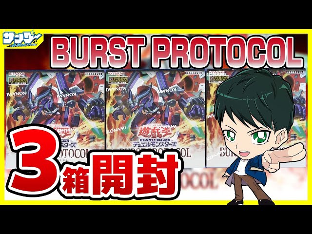 新品未開封】遊戯王バースト・プロトコル 12box 遊戯王OCG バースト