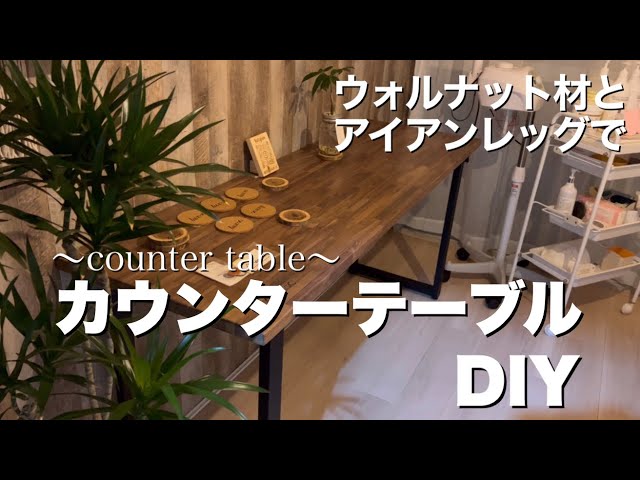 DIY] Make a luxury counter table using walnut and iron legs - YouTube