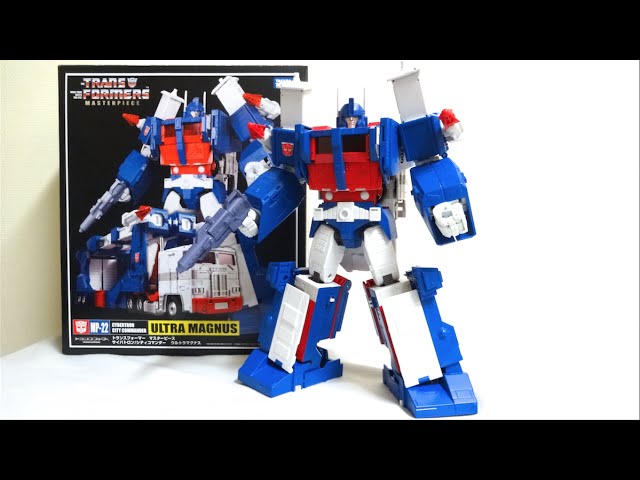 トランスフォーマー マスターピース MP22 ウルトラマグナス 変形 徹底