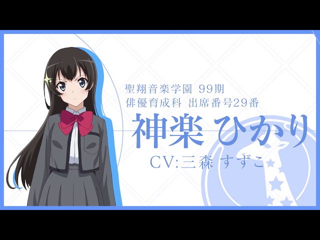 舞台少女紹介PV 神楽ひかり編 - YouTube