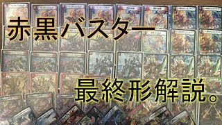 Explanation of the new Red and Black Buster completed form. [Duel