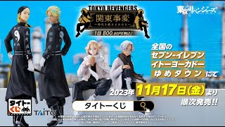 タイトーくじ｜商品詳細