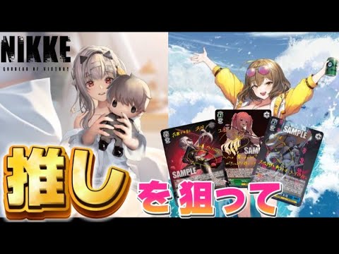 勝利の女神NIKKE】再販分を2BOX開封!!今度こそ…今度こそ…【ヴァイス