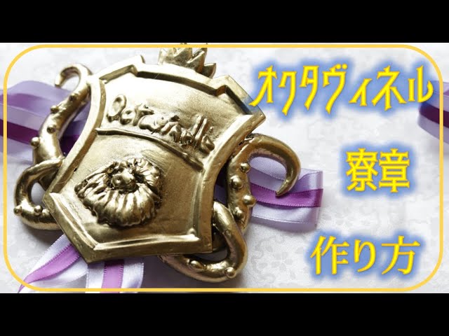 Twisted Wonderland] How to make Octavinelle dorm armbands and