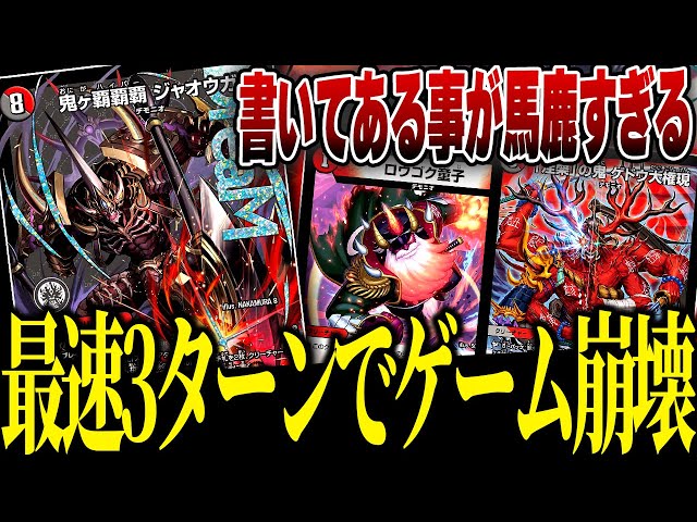 相手のすべてを奪う『鬼ヶ覇覇覇ジャオウガ』をぶち込んだデッキが雑に