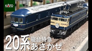 KATO 3060-1 EF65 500(P形) 20系 寝台特急あさかぜ 懐かしのブルー