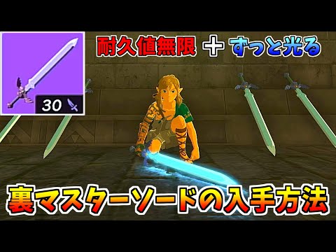 Tearkin] The hidden Master Sword, available early on, is awesome