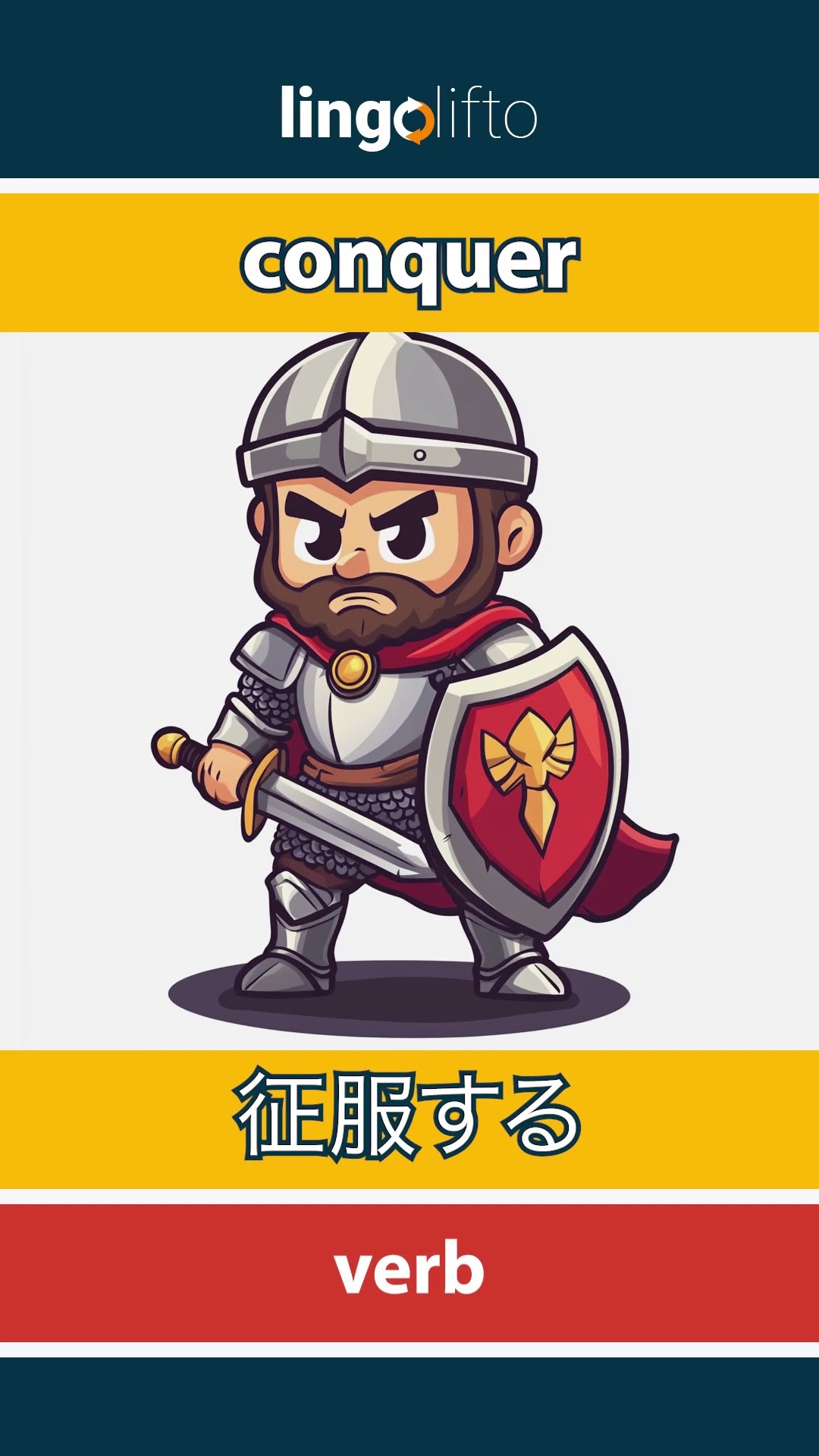 🇬🇧🇯🇵 conquer - 征服する : learn English : 英語を学ぼう