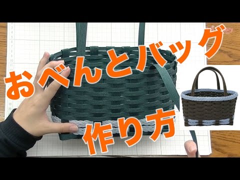 おべんと入れるならこれ！】 紙紐手芸クラフトバンド（紙バンド手芸