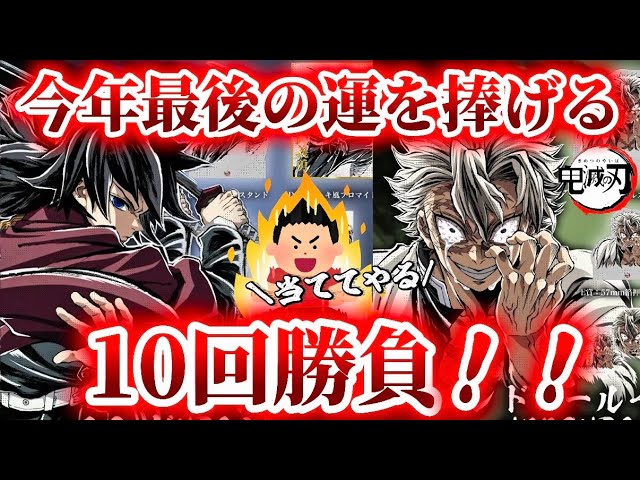 Demon Slayer] Will a miracle happen after 10 matches?! WEBSHOP