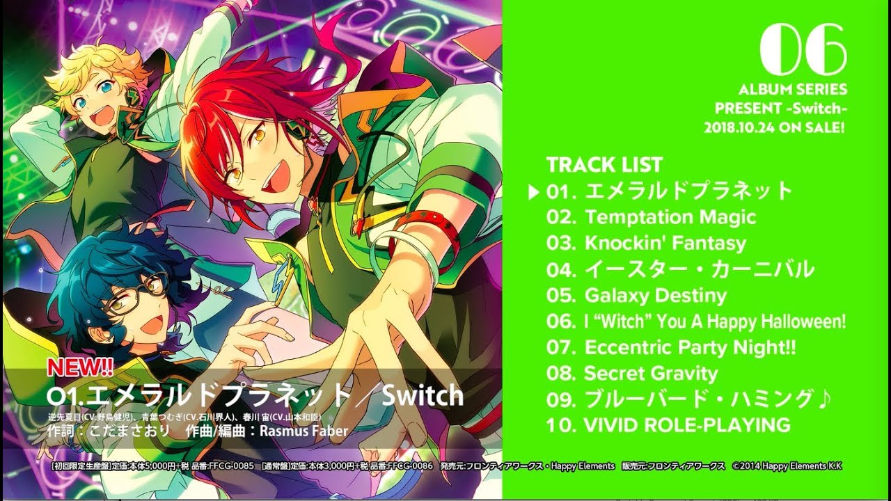 あんさんぶるスターズ！アルバムシリーズ Switch [初回限定生産盤