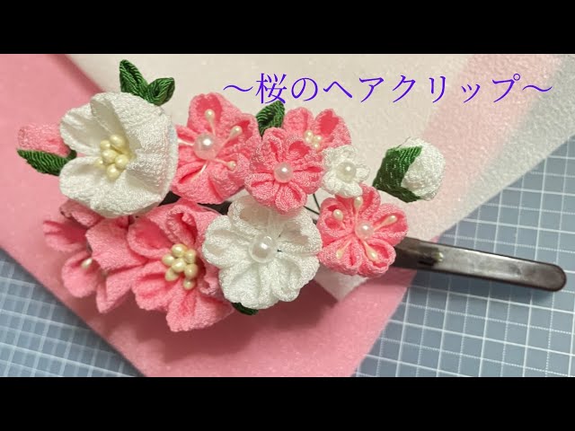 つまみ細工】桜のヘアクリップ🌸 - YouTube