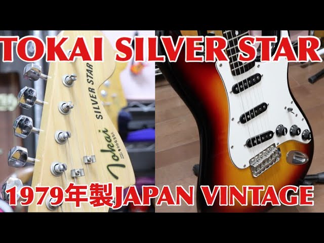 TOKAI SILVER STAR/1979年製JAPAN VINTAGE🎸ジョンメイヤーの使用