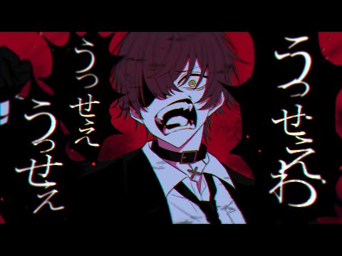 うっせぇわ ／ばぁう 【歌ってみた】 - YouTube