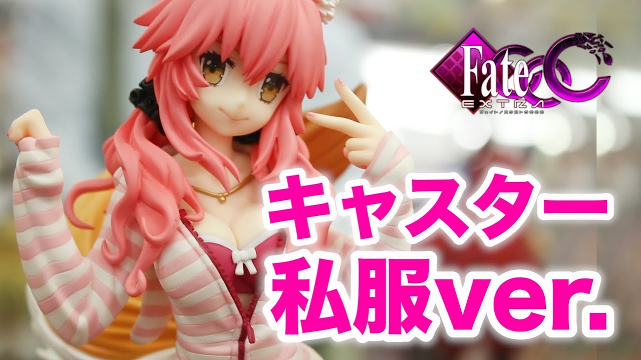 私服の玉藻が可愛すぎる！【Fate/EXTRA CCC キャスター 私服ver