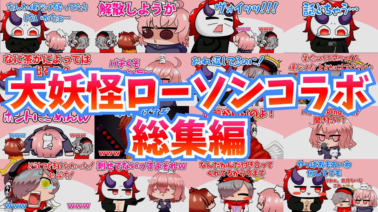 手描き】ローソンコラボ総集編！【nqrseさん/CR-だるまいずごっどさん