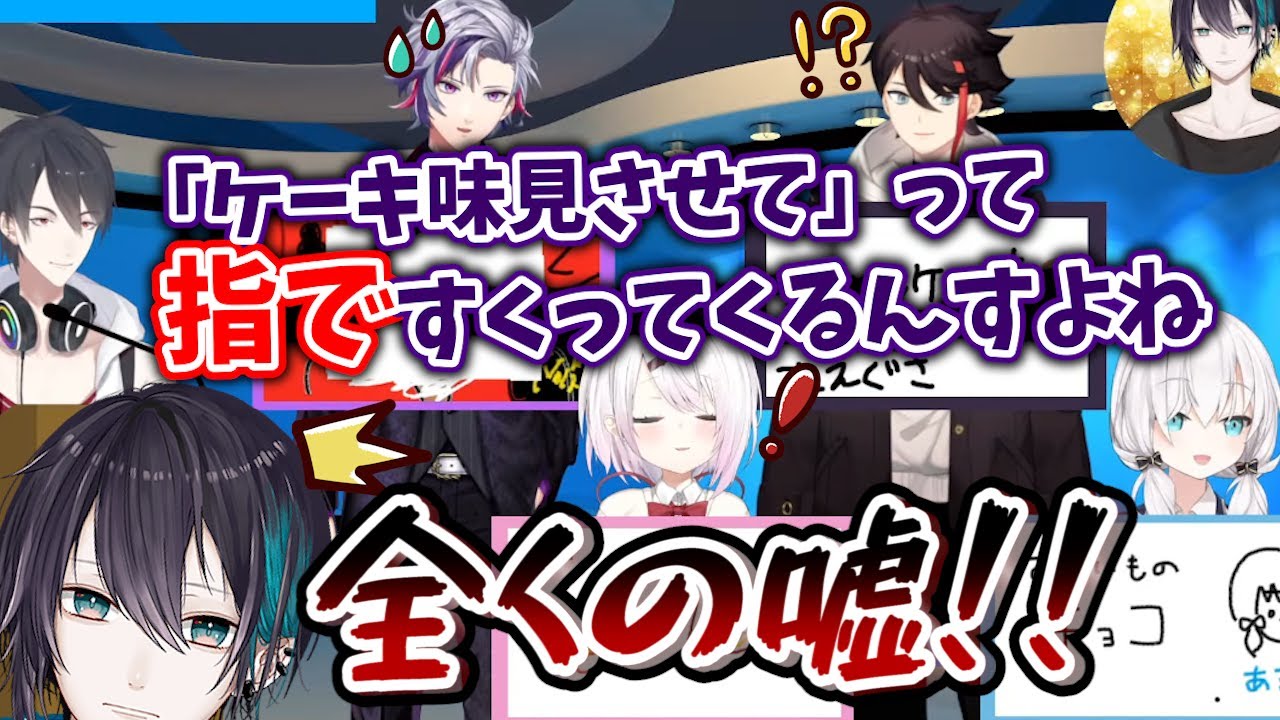 まゆずみ王を狙うあまり、適当エピソードをでっち上げてしまう不破湊