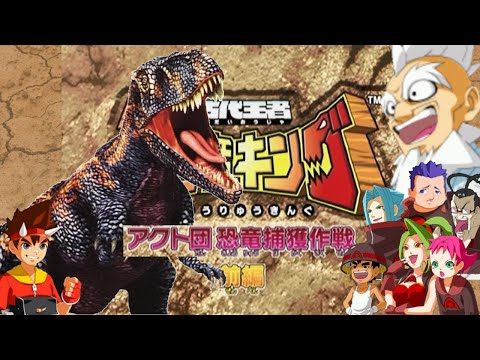 恐竜キング 】トルヴォサウルス アクト団恐竜捕獲作戦