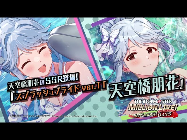 ミリオンライブ 缶バッジ MILLIONCheers!ver. 天空橋朋花22点 ミリオン