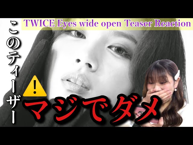 TWICE】サナちゃんのティーザーのコレさすがにダメでしょ？【