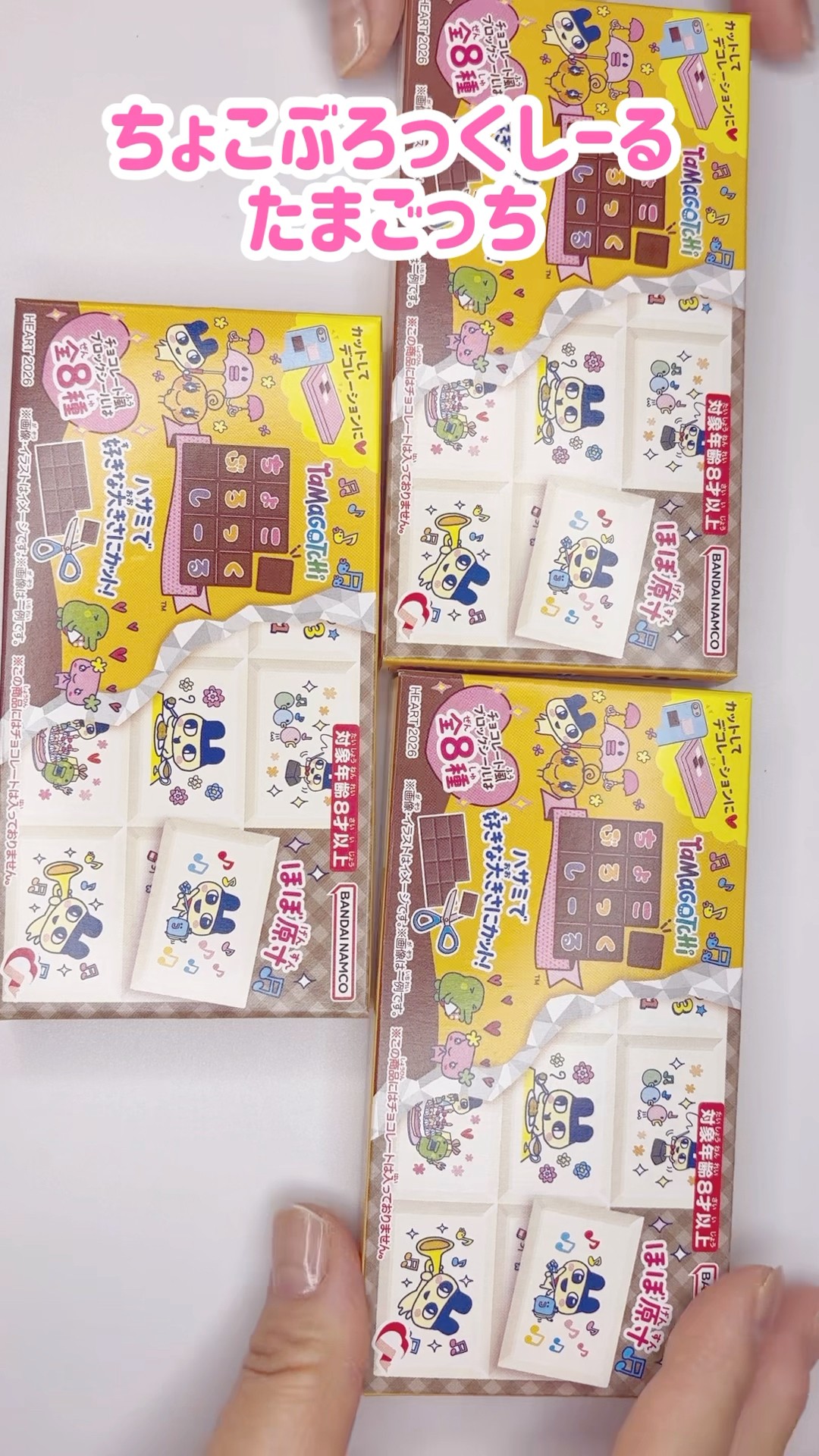 ちょこぶろっくしーる開封 #shorts #たまごっち #開封動画 - YouTube