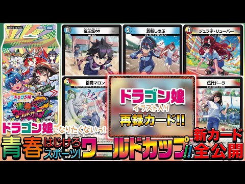 新デッキ】『ドラゴン娘になりたくないっ！ はじけろスポーツ！青春