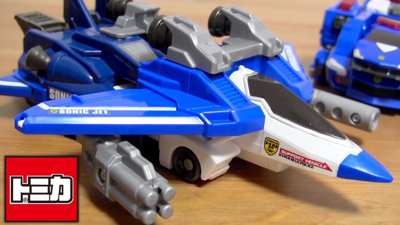 Tomica Hyper Blue Police Sonic Jet ☆ A support vehicle that can