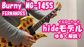 hideモデルギター】イエローハートMG-145Sをゆるく解説してみた！ひこ