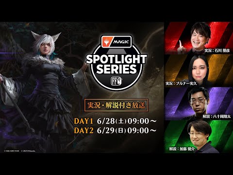 第10回戦のみ別枠※【DAY1】「マジック・スポットライト：FINAL FANTASY