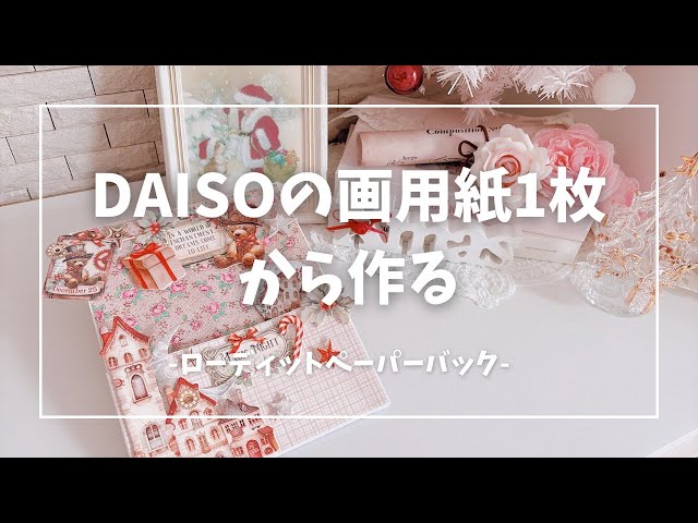 Loaded paperback made from a single sheet of DAISO construction