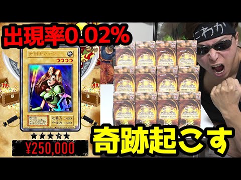 Yu-Gi-Oh] A shocking one card worth over 250,000 yen! We opened