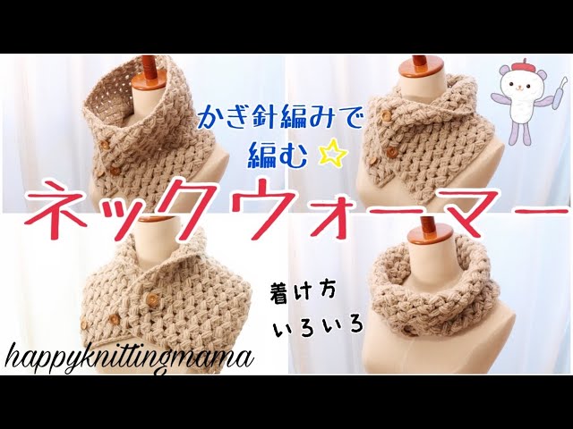 Crochet Neck Wamer tutorial 🧣 by happyknittingmama - YouTube