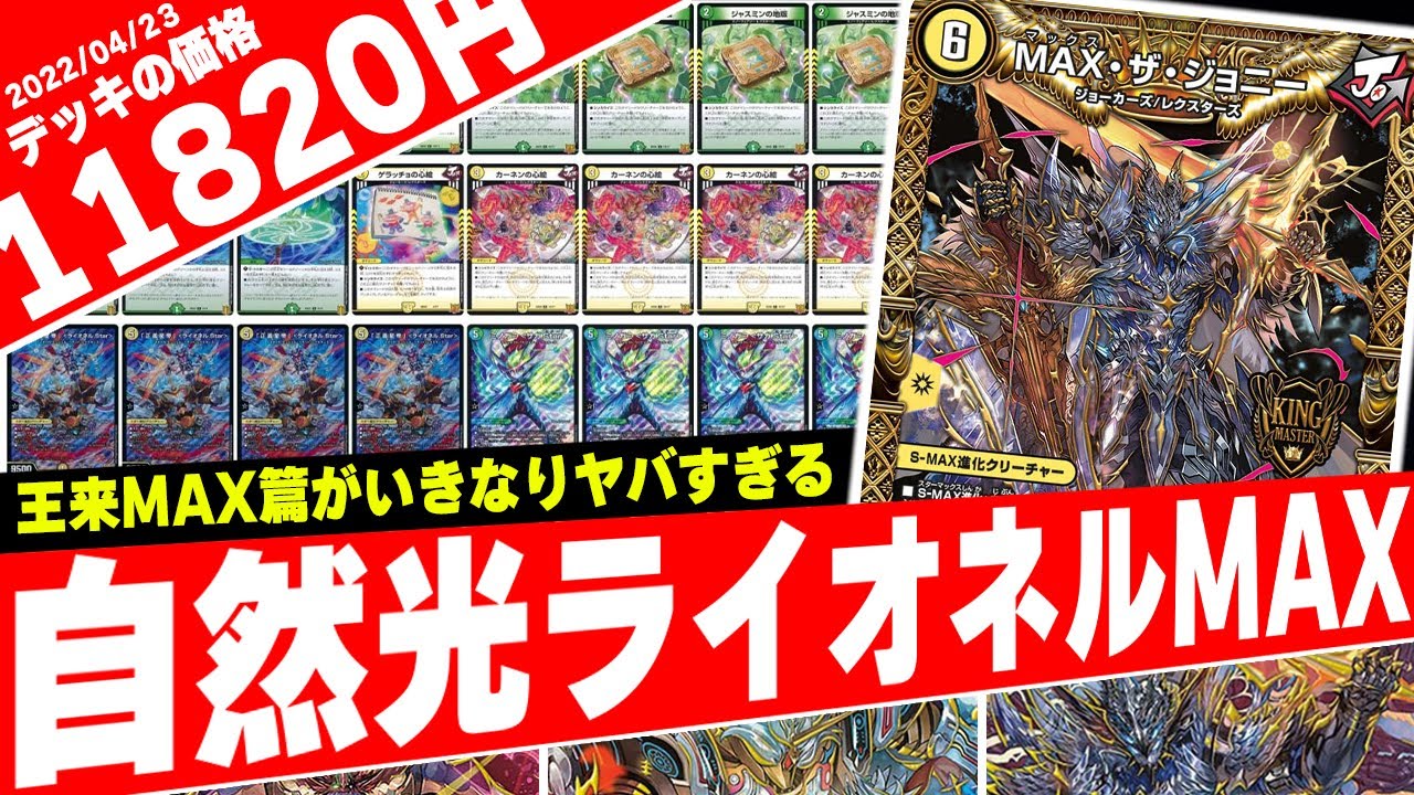 王来MAX篇】「正義星帝」 ＜ライオネル.Star＞が