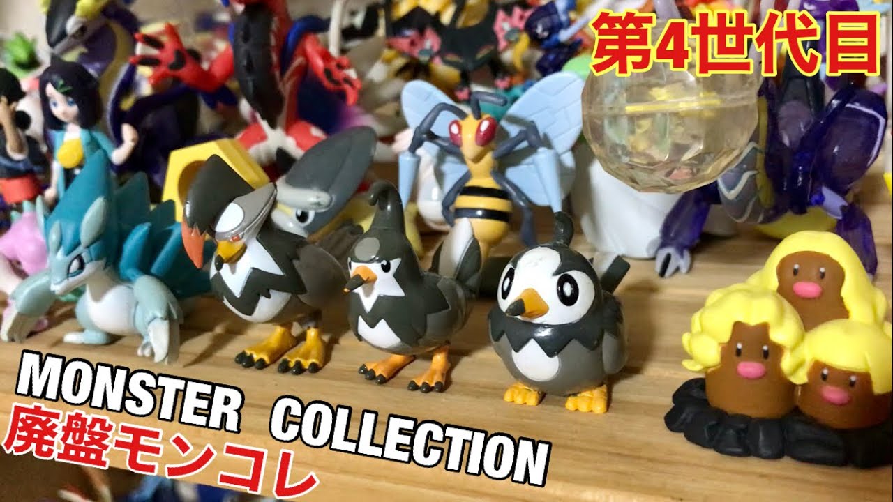 廃盤モンコレ】第4世代目で登場した鳥ポケモンたちを紹介します