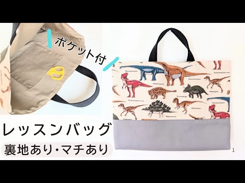 How to sew a 30x40cm pocket-style lesson bag with a switch. Easy